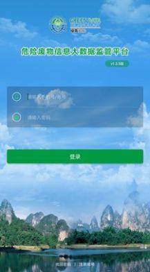 危废监管平台企业端app手机版图片1