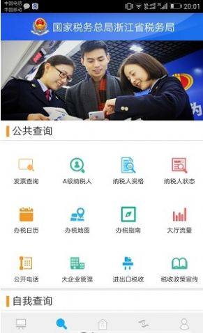 浙江省网上税务局app图2