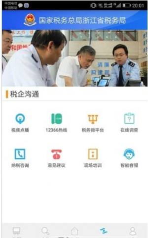 浙江省网上税务局app图3