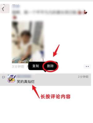 微信朋友圈可以删评论了，怎么删除别人评论图片5
