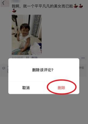 微信朋友圈可以删评论了，怎么删除别人评论图片6