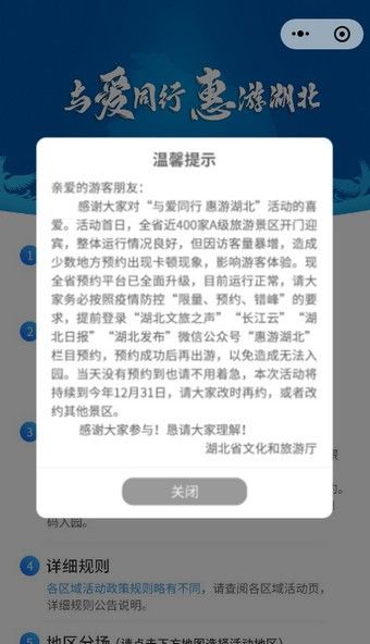 湖北文旅之声预约平台官方app图片1