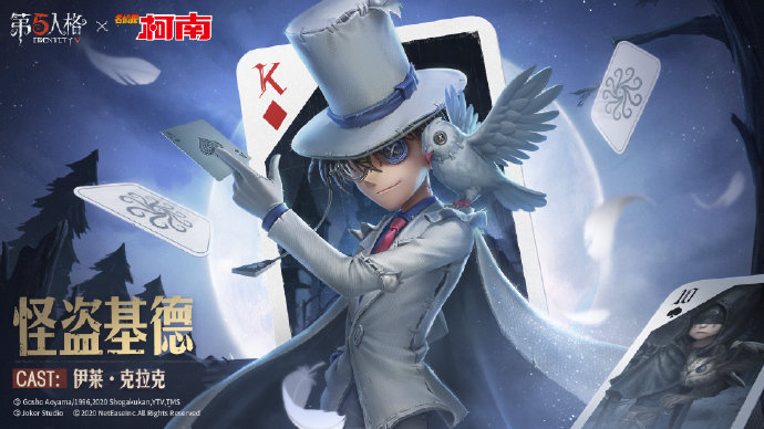 第五人格怪盗基德联动先知，新稀世时装海报预览[多图]