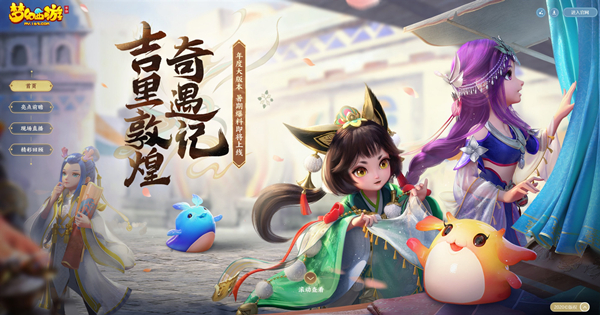 梦幻西游手游敦煌系列宠物怎么样？登场介绍[多图]