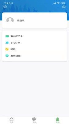 河北ETC app图3