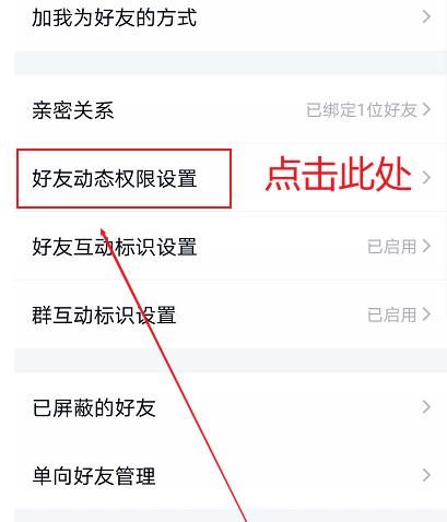 如何将QQ动态设置为仅能查看最近三天的动态[多图]图片5