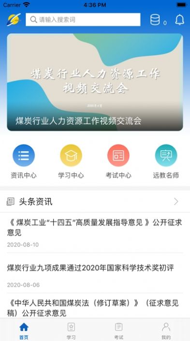 中国煤炭教育培训手机app图2