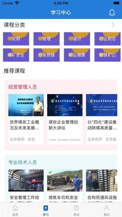 中国煤炭教育培训手机app图3