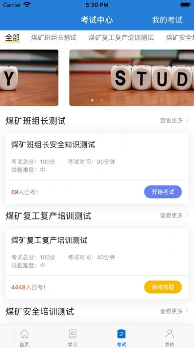 中国煤炭教育培训手机app图1