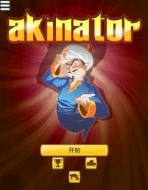 akinatour苹果中文版图2