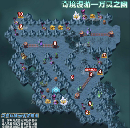 剑与远征万灵之幽怎么走？速通路线图一览[多图]