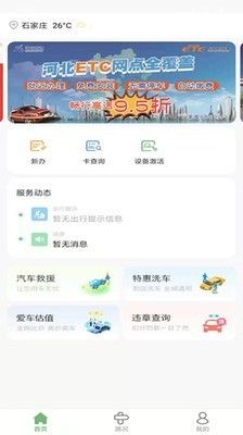 河北ETC app图2