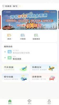 河北ETC app图2