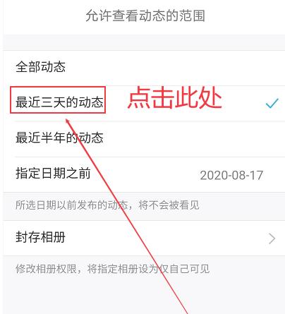 如何将QQ动态设置为仅能查看最近三天的动态[多图]