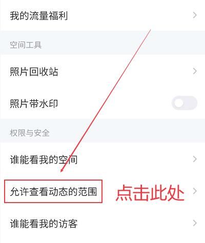 如何将QQ动态设置为仅能查看最近三天的动态[多图]图片6