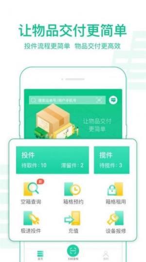 中邮揽投app1.2.33版本图片1