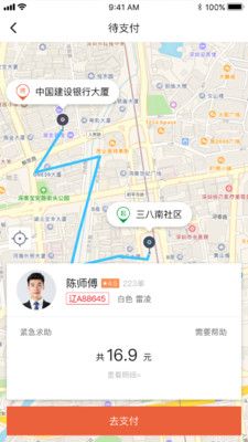 长安专车app图3