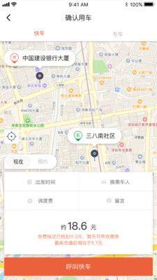 长安专车app图2