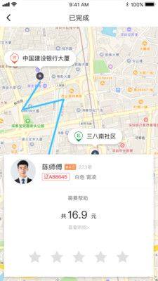 长安专车app官方手机版图片1