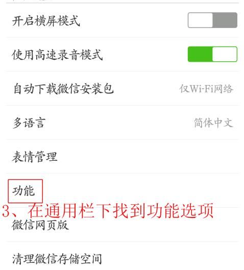 微信没有用的功能怎么屏蔽[多图]图片2
