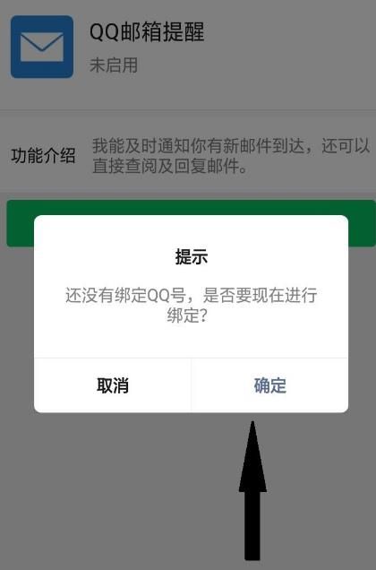 微信怎么开启QQ邮箱通知[多图]图片6