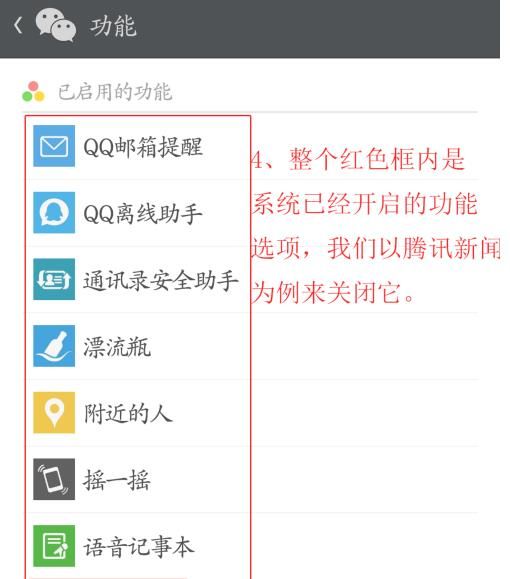 微信没有用的功能怎么屏蔽[多图]图片3