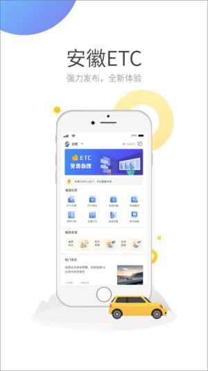 安徽ETC充值app图3