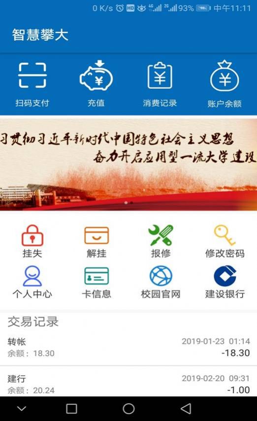 智慧攀大最新版图1