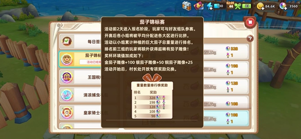 悠长假期锦标赛怎么参加？方法及奖励一览[图]