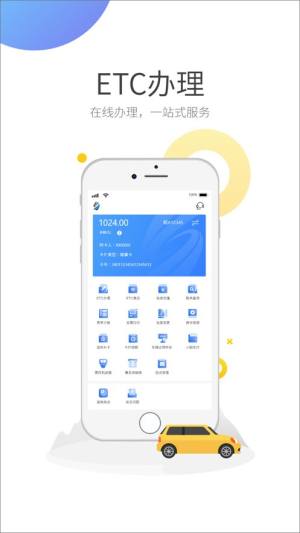 安徽ETC充值app图2