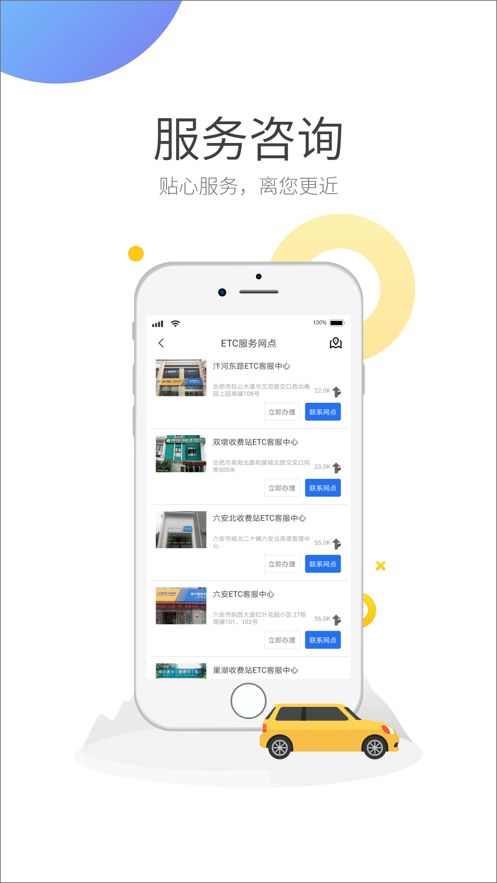 安徽高速ETC官方app图片1