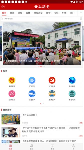 云上远安app图2