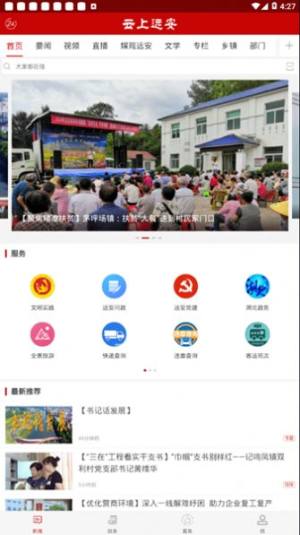 云上远安app图2