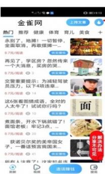 金雀网app图3