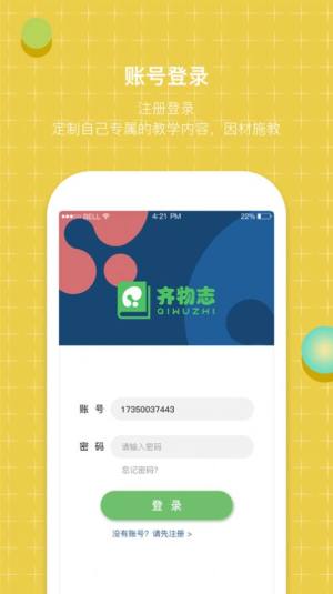 齐物志学生端app图2