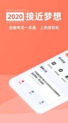 金融考试一点通app图2