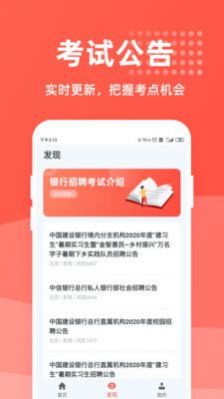 金融考试一点通app图1