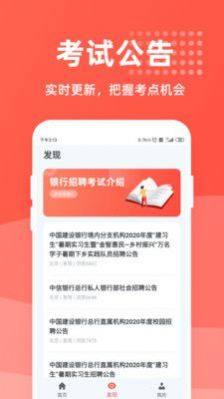 金融考试一点通app图1