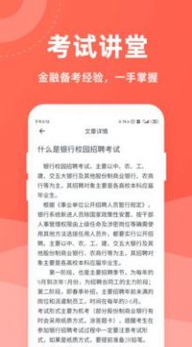 金融考试一点通app图3