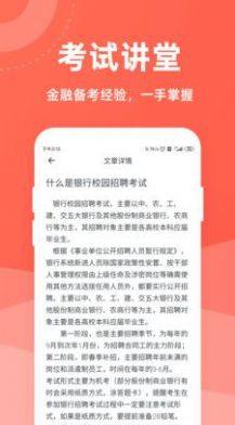 金融考试一点通app图3