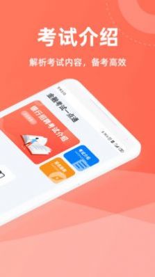 金融考试一点通软件app官方版图片1