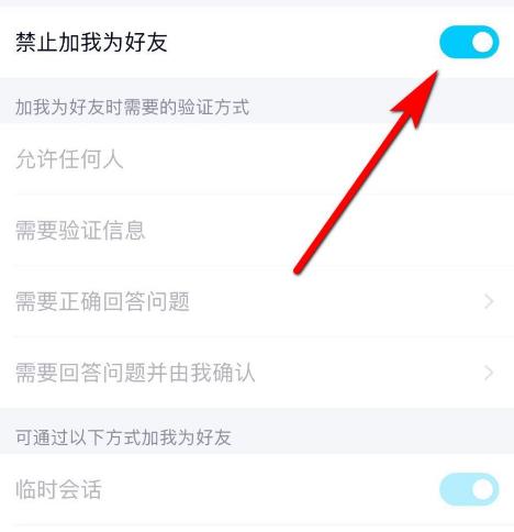 qq怎么一键设置拒绝添加好友[多图]