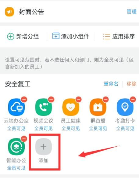 钉钉怎么设置工作台中的图标[多图]图片4