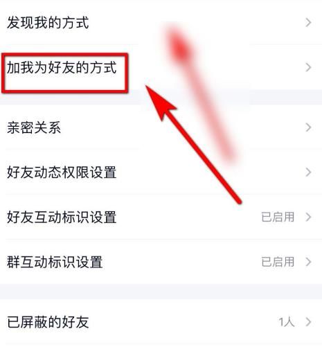 qq怎么一键设置拒绝添加好友[多图]图片4