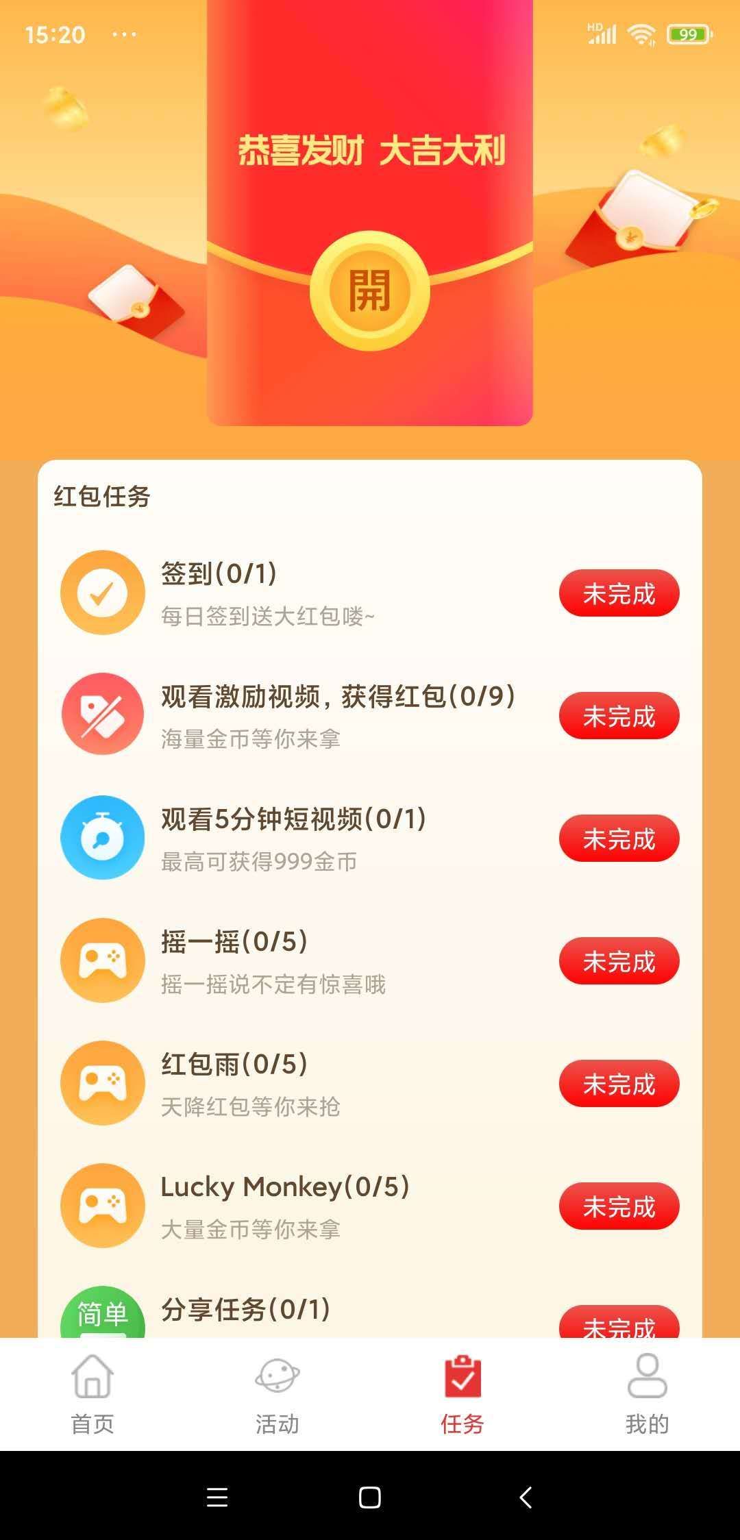 天天快赚app图2