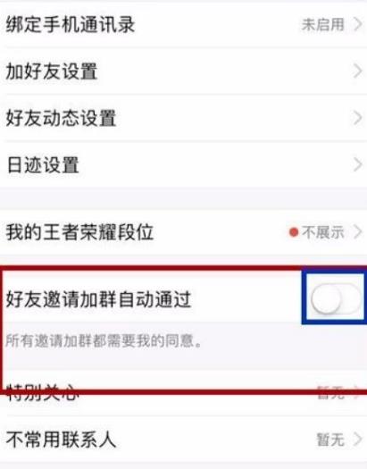 qq没同意就被拉进群怎么办[多图]