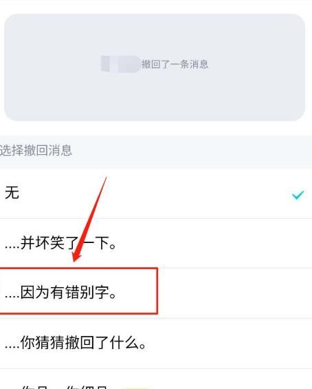 QQ怎么自定义撤回消息[多图]图片6