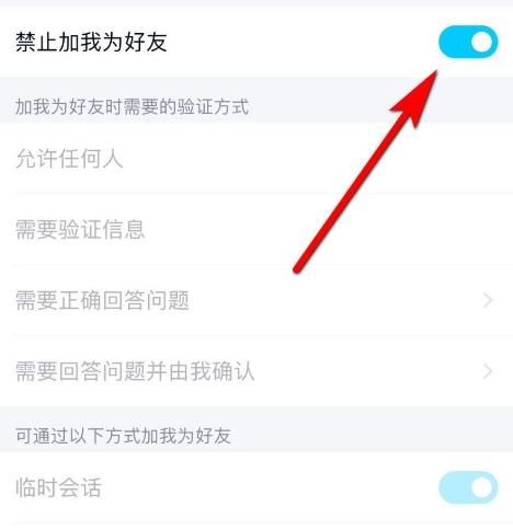 qq怎么一键设置拒绝添加好友[多图]图片5