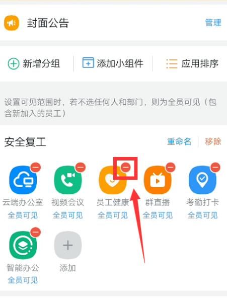 钉钉怎么设置工作台中的图标[多图]图片5