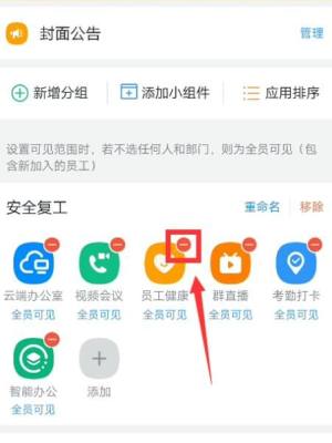 钉钉怎么设置工作台中的图标图片5